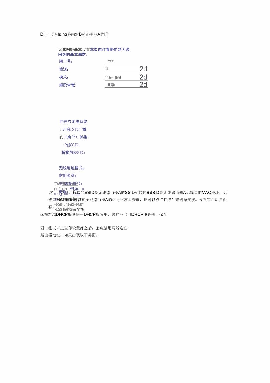 迅捷FASTFW316R无线桥接功能实现_第4页