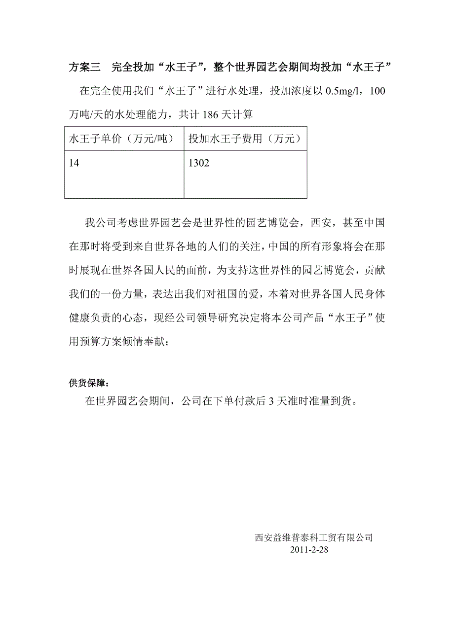 西安陕西西安世界园艺博览会应急水处理方案_第3页