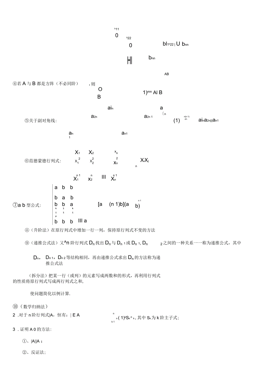 线性代数知识点归纳_第2页