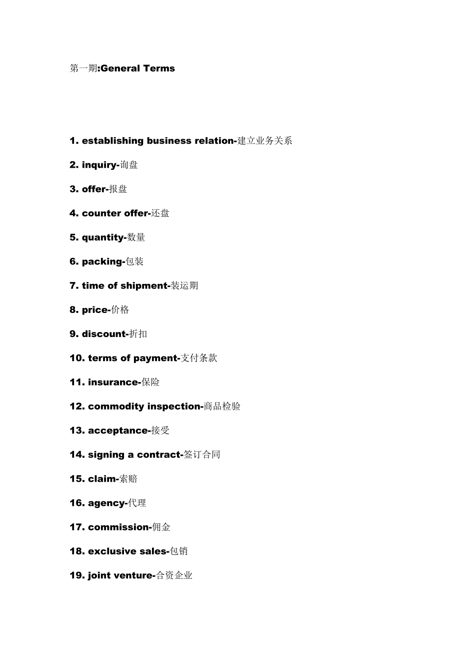 外贸实用英语.doc_第1页