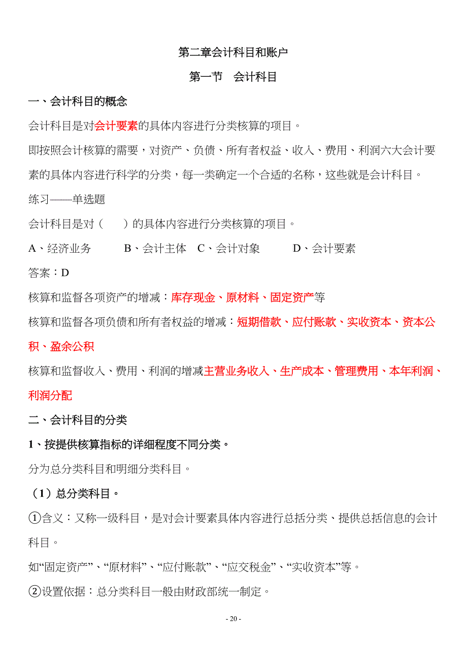 第二章会计账户和科目_第1页