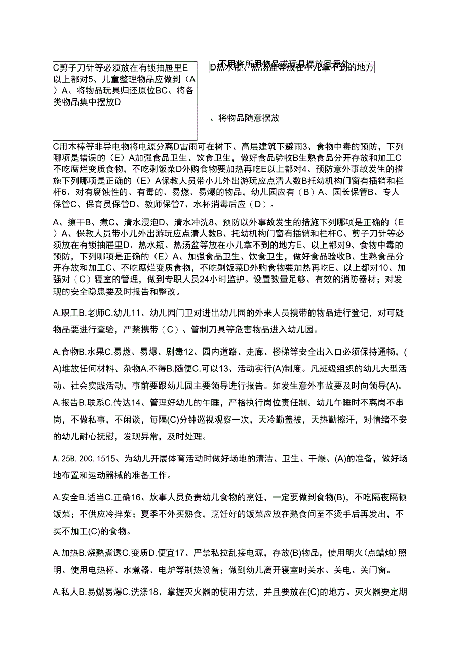 最新幼儿园安全知识竞赛试题_第2页