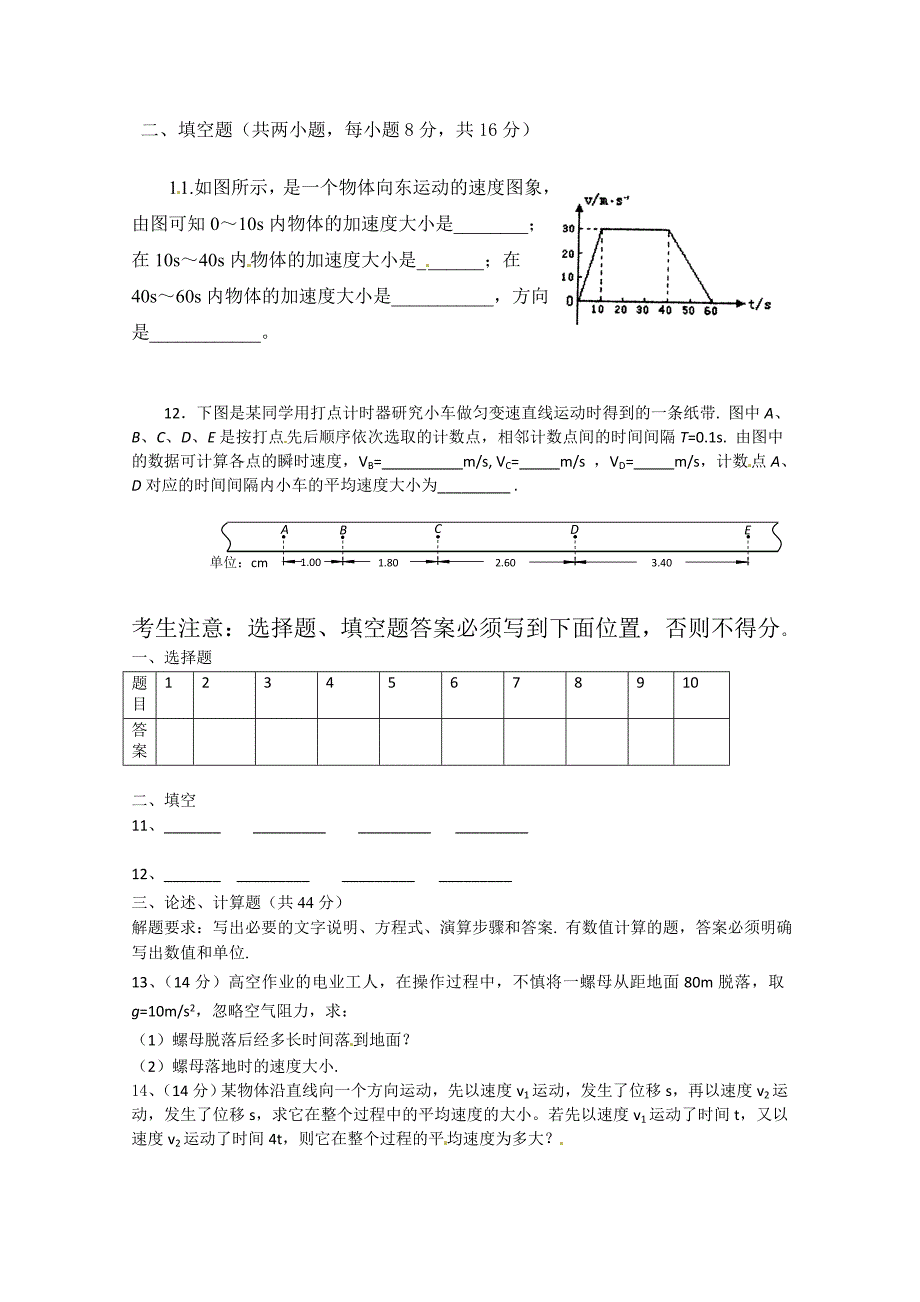 2010—2011学年度高中物理 第一学期模块检测 新人教版必修1_第3页