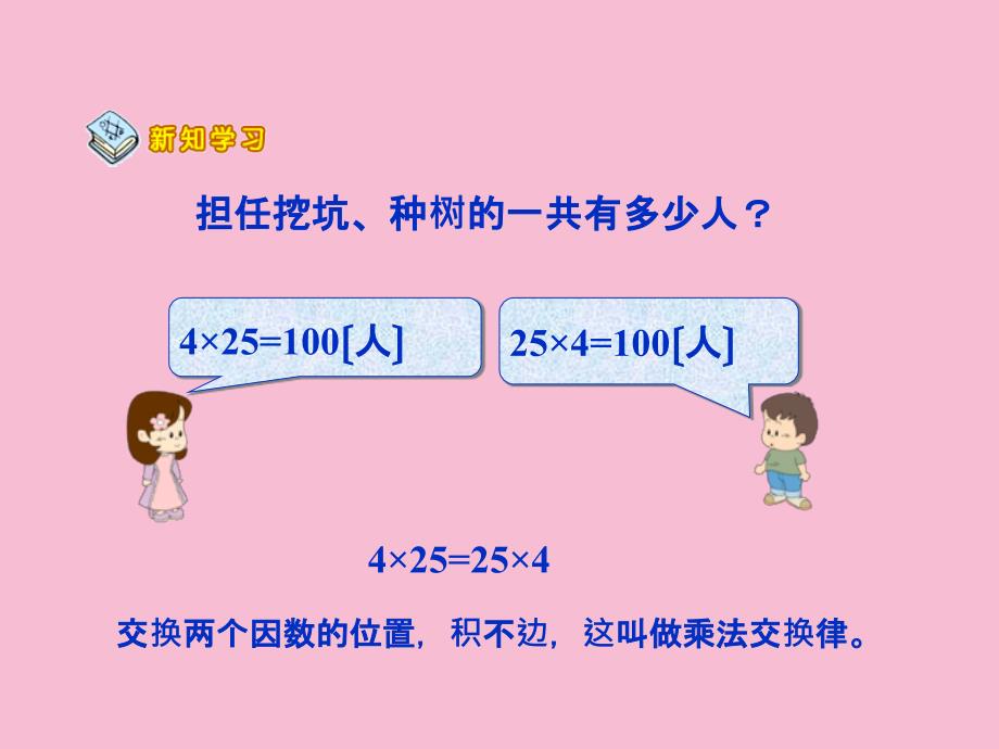 四年级下册数学3.2乘法运算定律人教新课标11ppt课件_第3页