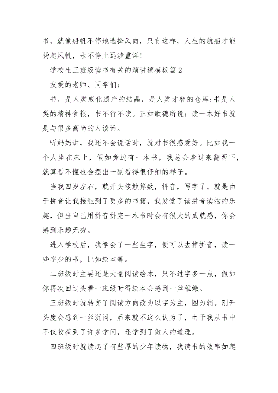 小学生三年级读书有关的演讲稿模板_第3页