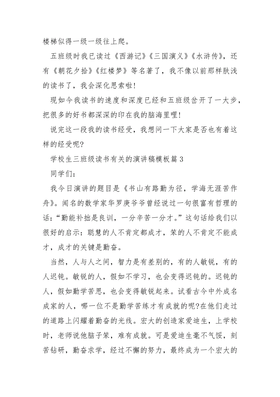 小学生三年级读书有关的演讲稿模板_第4页