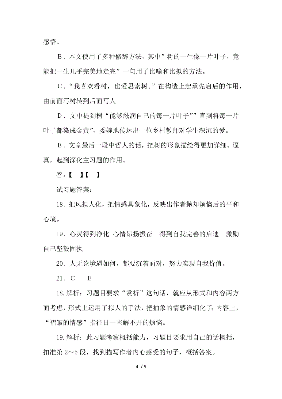 看树阅读习题及答案_第4页