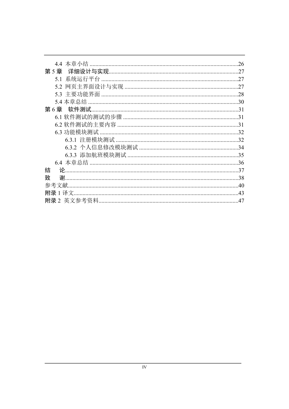 航空售票系统设计_第4页