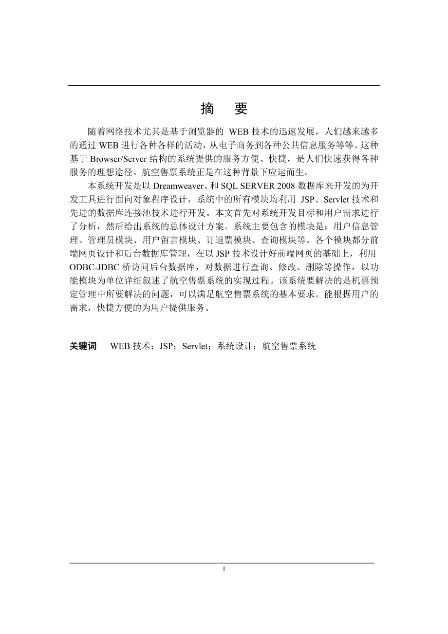航空售票系统设计