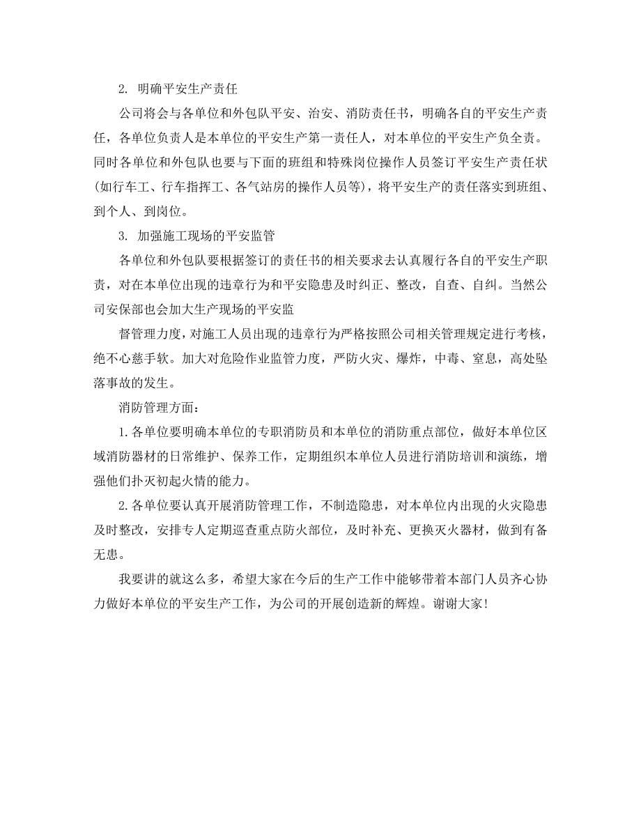 2023年工作会议的发言稿3篇.docx_第5页