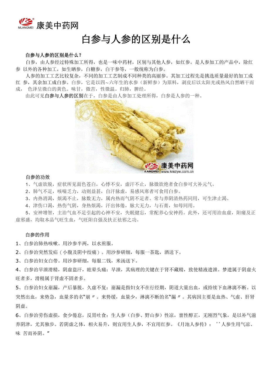 白参与人参的区别_第1页