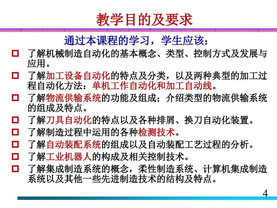 机械制造自动化_第4页