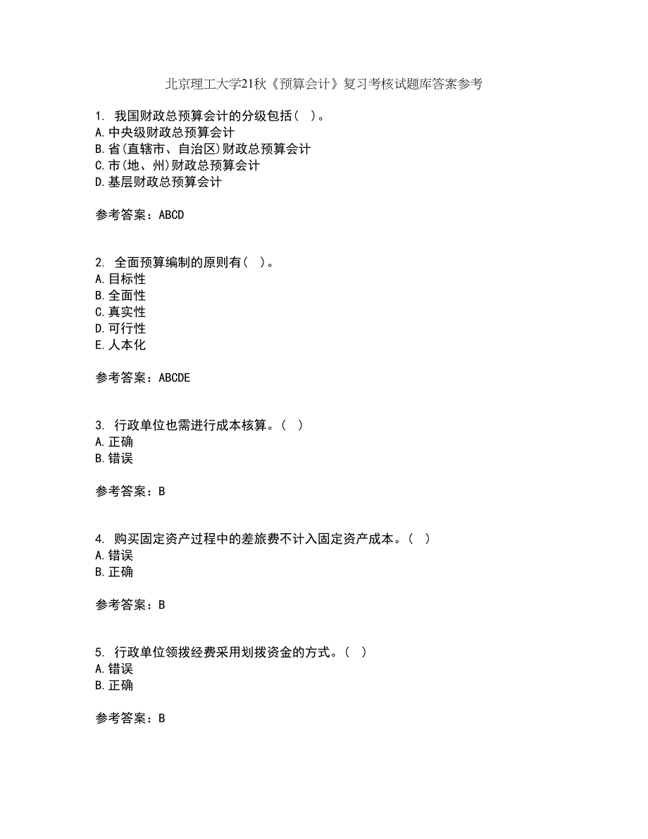 北京理工大学21秋《预算会计》复习考核试题库答案参考套卷25_第1页