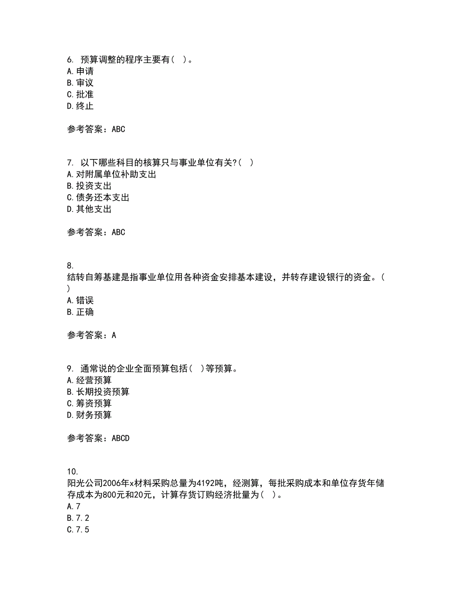 北京理工大学21秋《预算会计》复习考核试题库答案参考套卷25_第2页