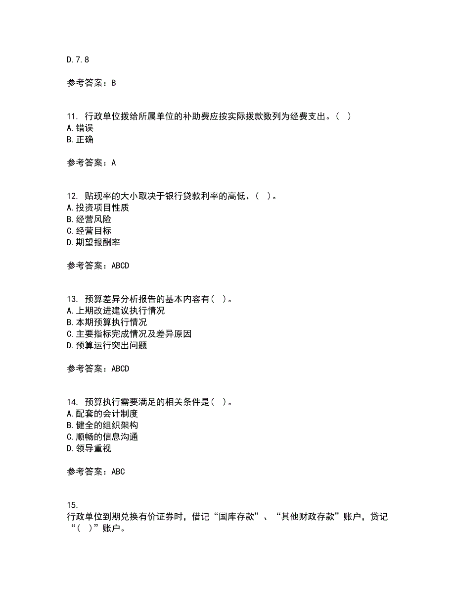 北京理工大学21秋《预算会计》复习考核试题库答案参考套卷25_第3页