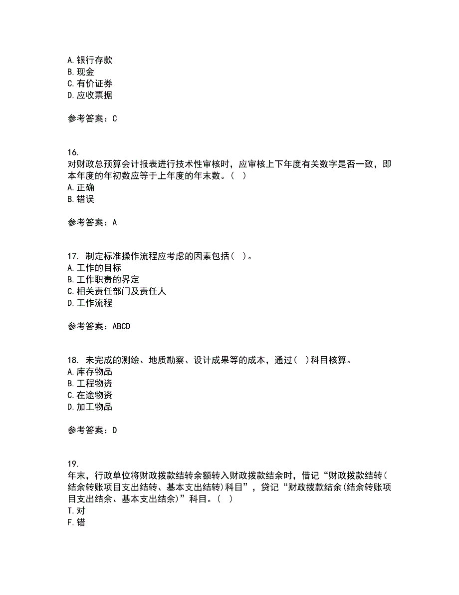 北京理工大学21秋《预算会计》复习考核试题库答案参考套卷25_第4页