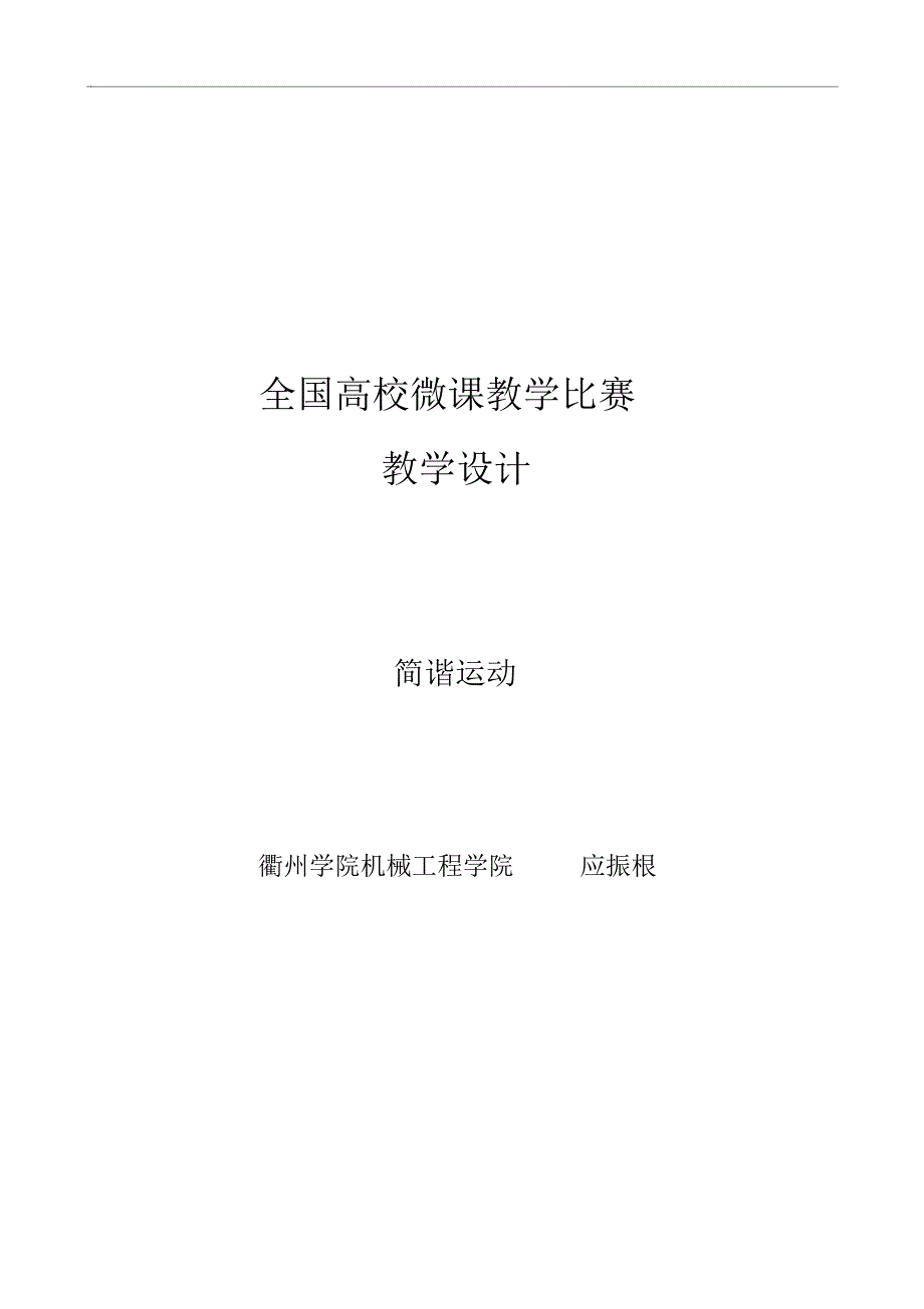 全国高校微课教学比赛_第1页