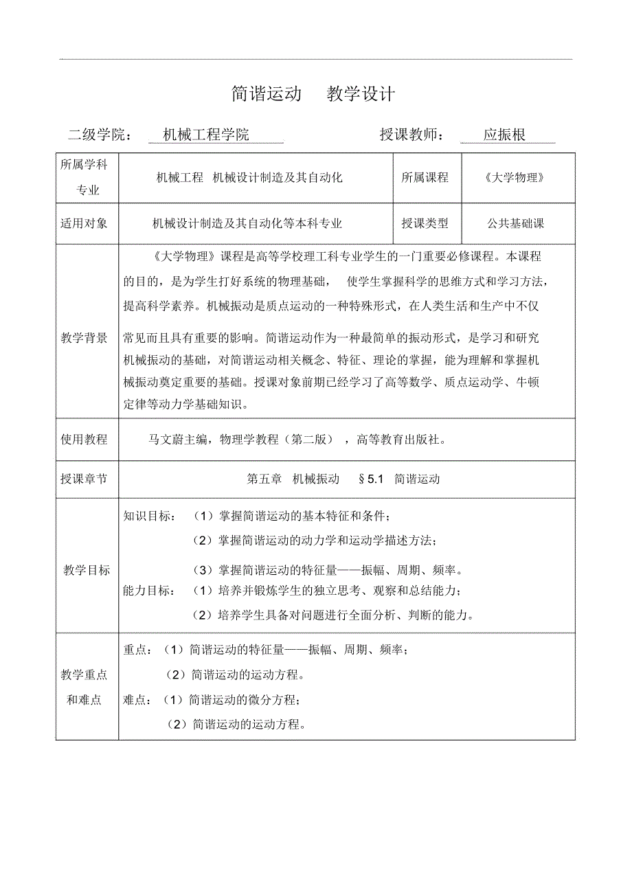 全国高校微课教学比赛_第2页