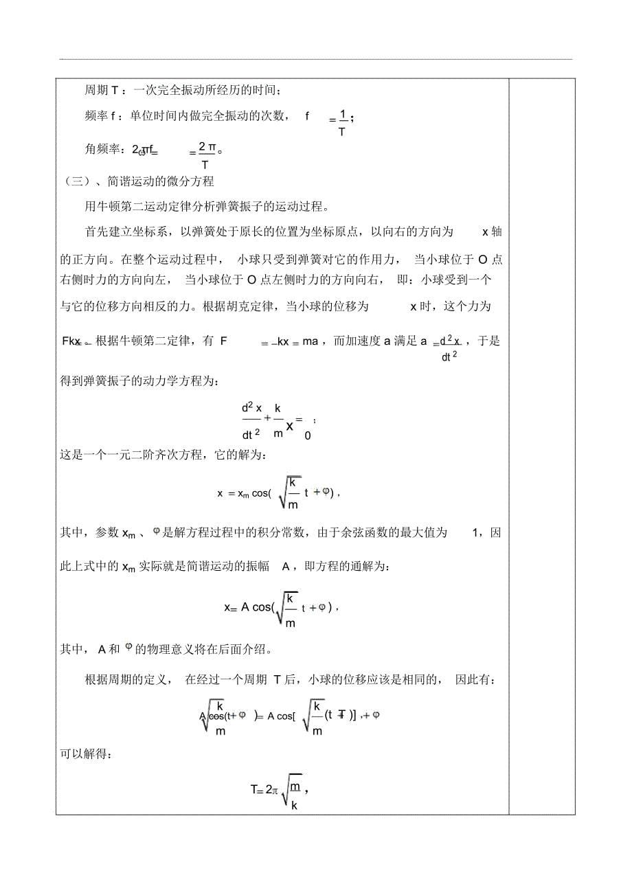 全国高校微课教学比赛_第5页