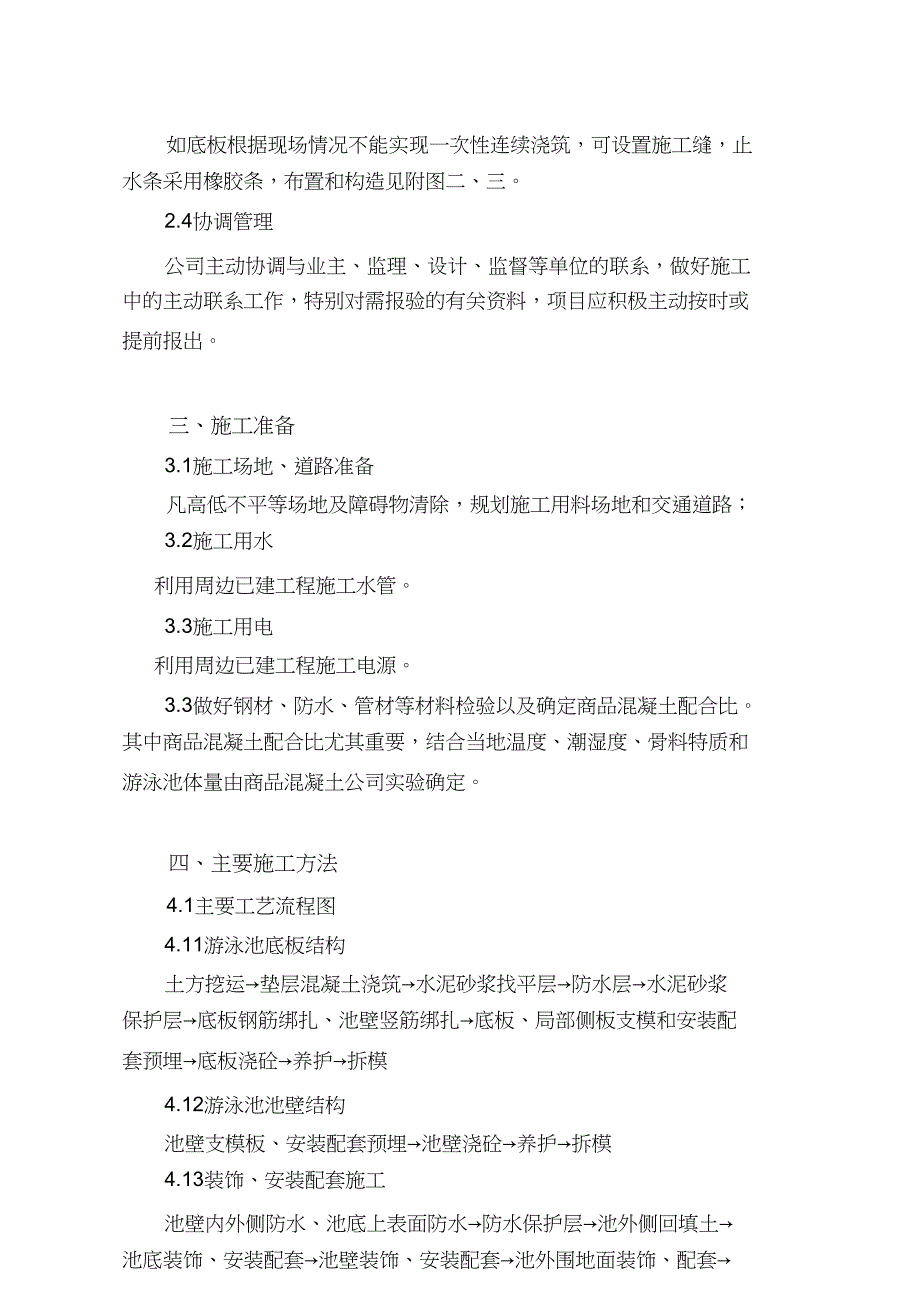 游泳池施工方案（完整版）_第2页