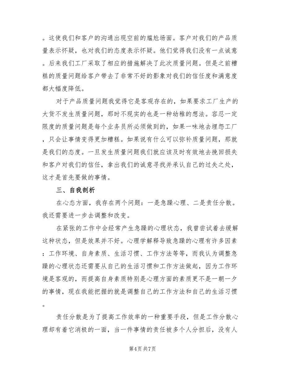 企业销售个人工作总结2023年（三篇）.doc_第4页