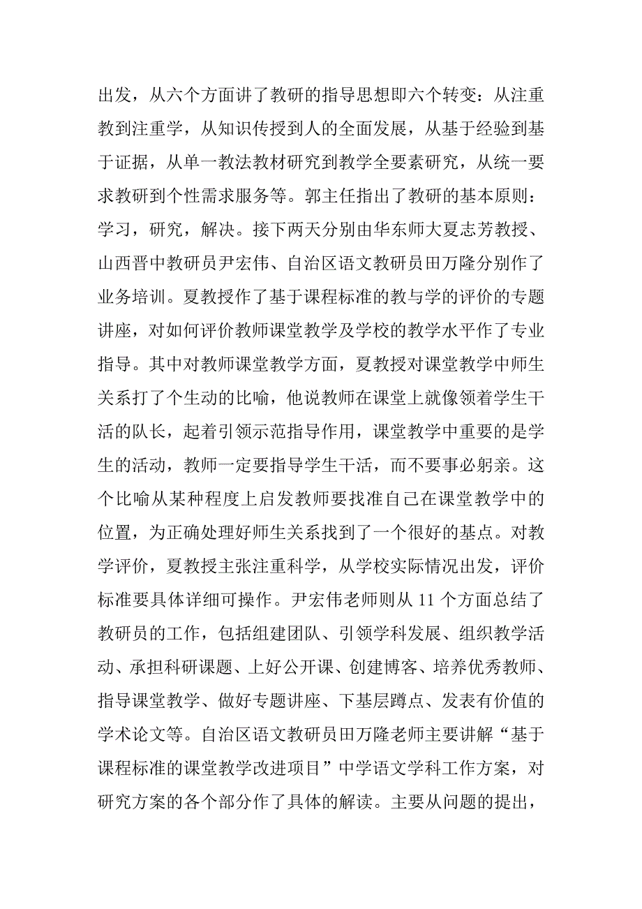 语文教研员培训体会.docx_第2页