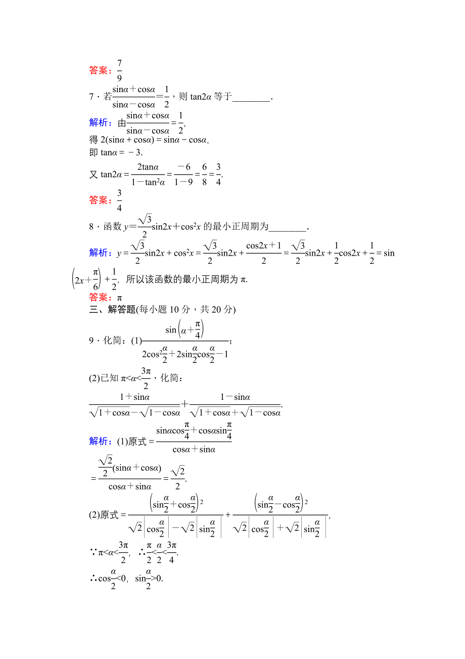 新教材北师大版数学必修4课时作业：25二倍角的三角函数二 Word版含解析_第3页