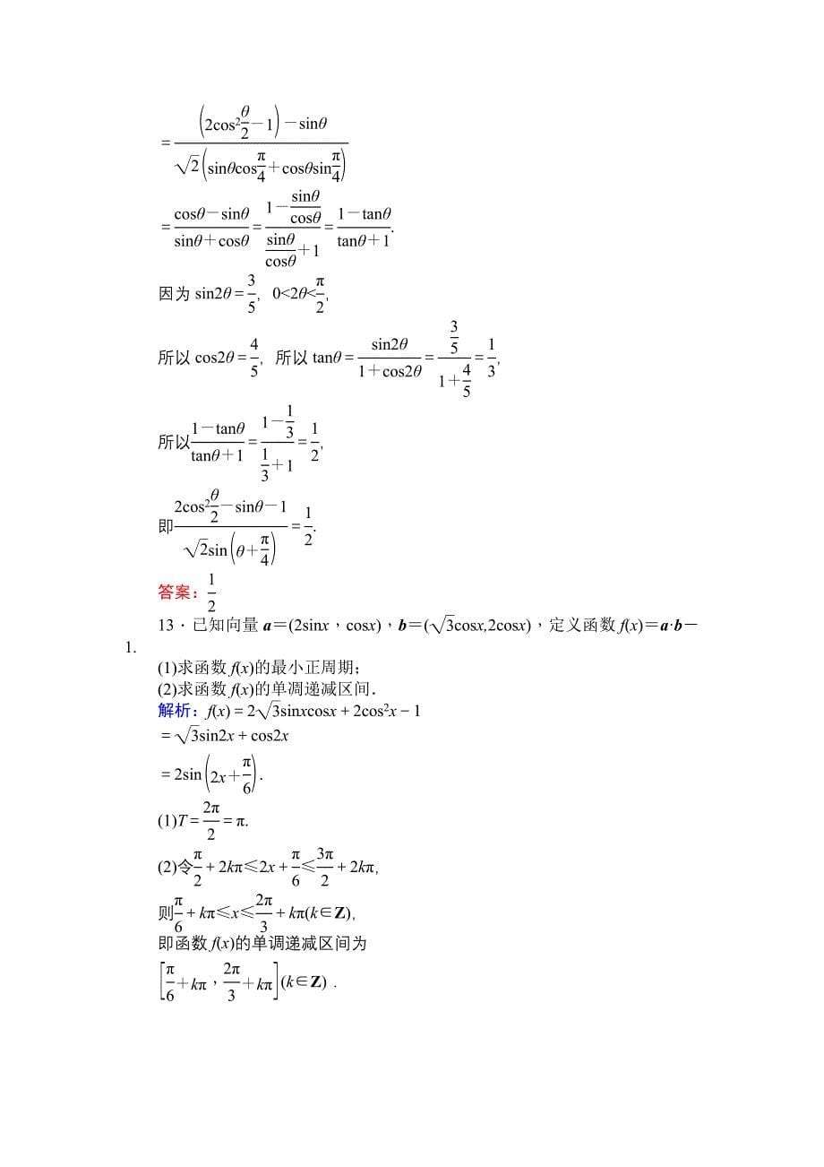 新教材北师大版数学必修4课时作业：25二倍角的三角函数二 Word版含解析_第5页