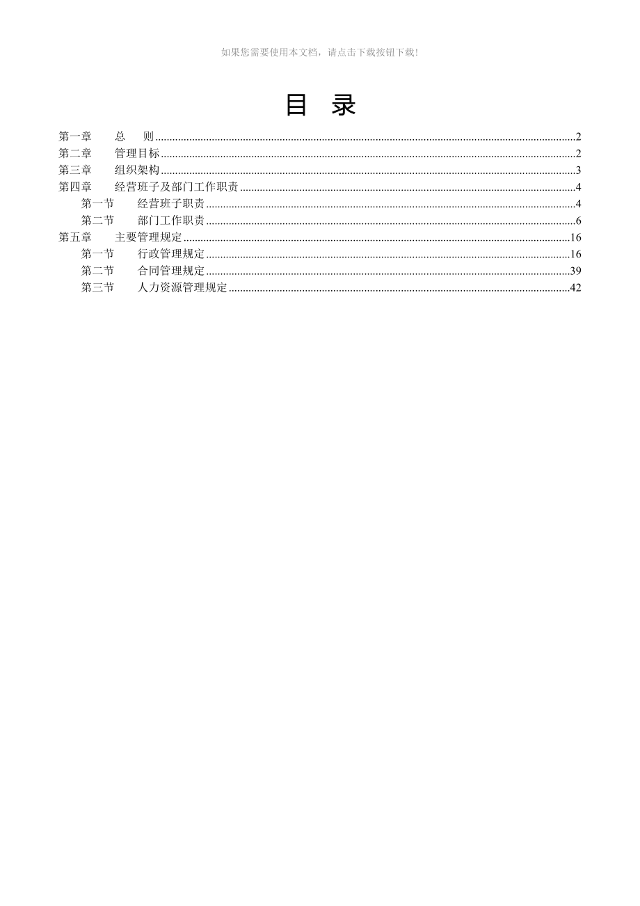 燃料公司管理制度20110330Word版_第2页