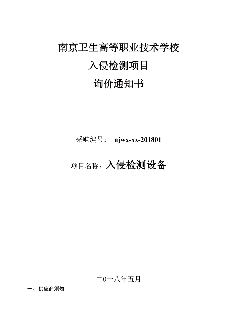 南京卫生高等职业技术学校_第1页