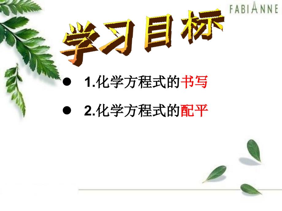 第二节化学反应的表示_第2页