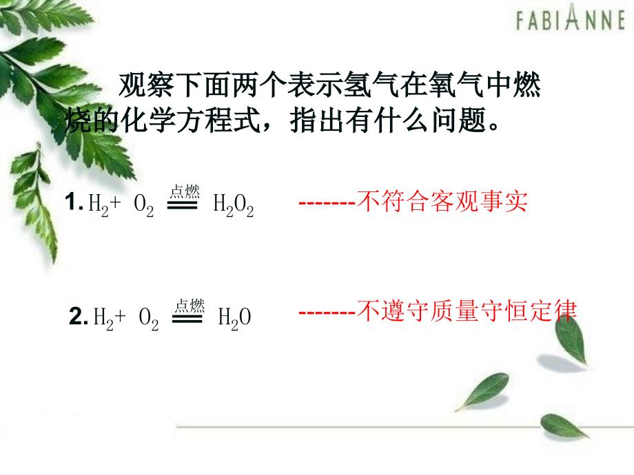 第二节化学反应的表示_第4页