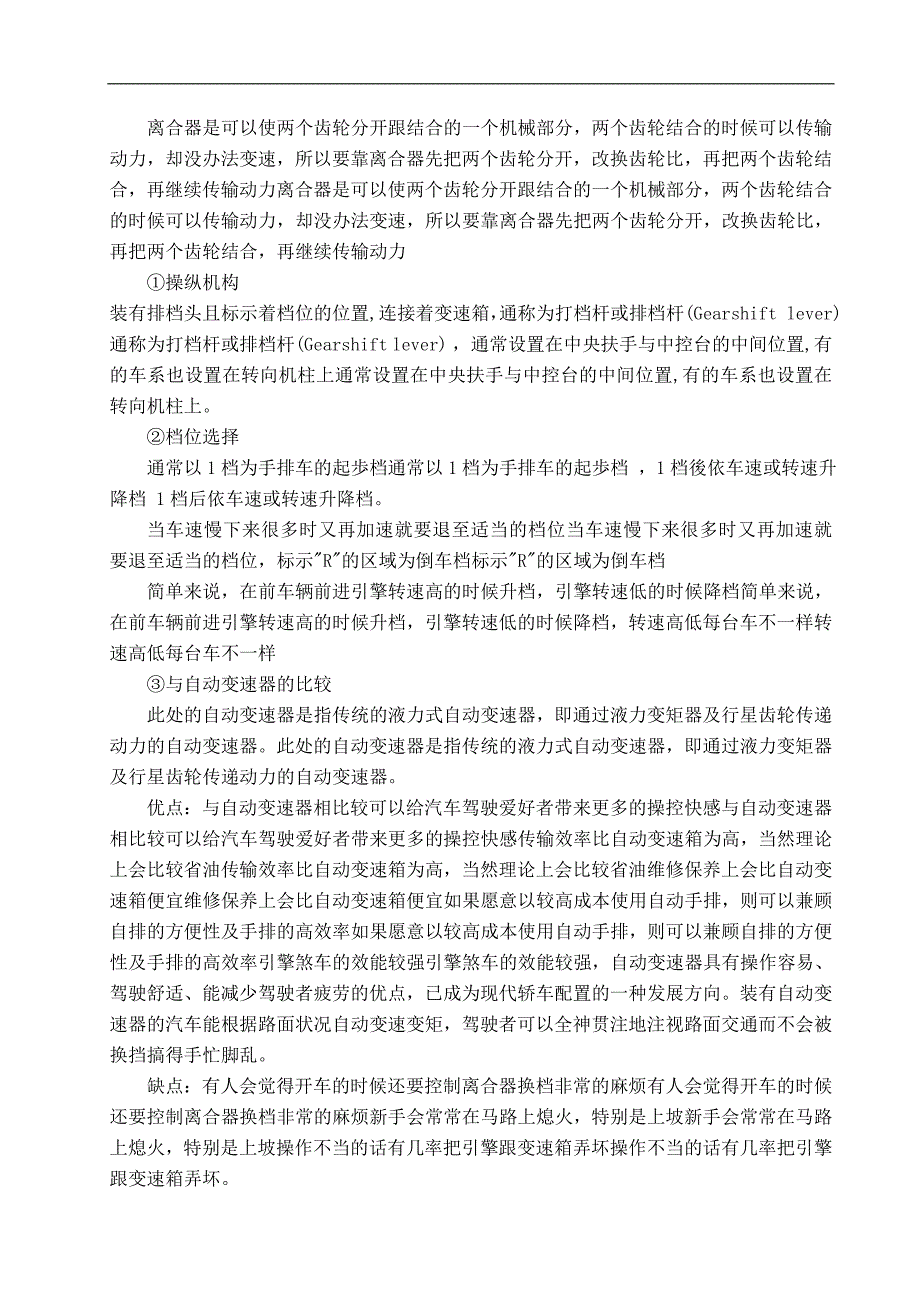 毕业论文--汽车变速器的原理分析_第3页