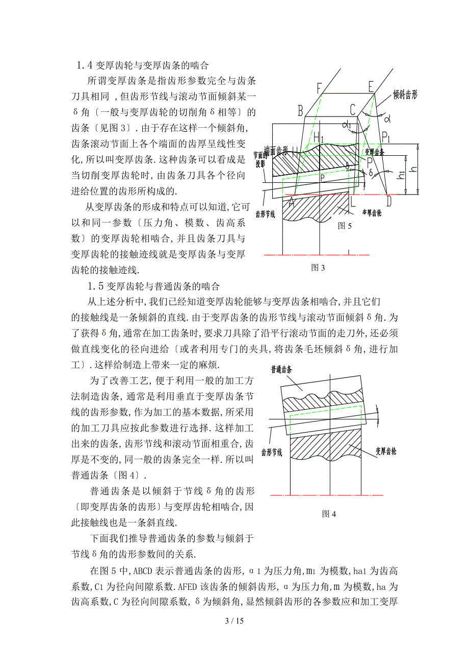 变厚螺旋齿轮原理和设计计算以及齿形的绘制_第3页