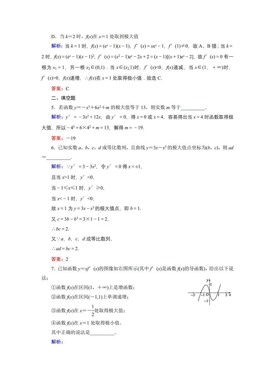 高中数学北师大版选修22课时作业：3.1.3 函数的极值 Word版含解析_第2页