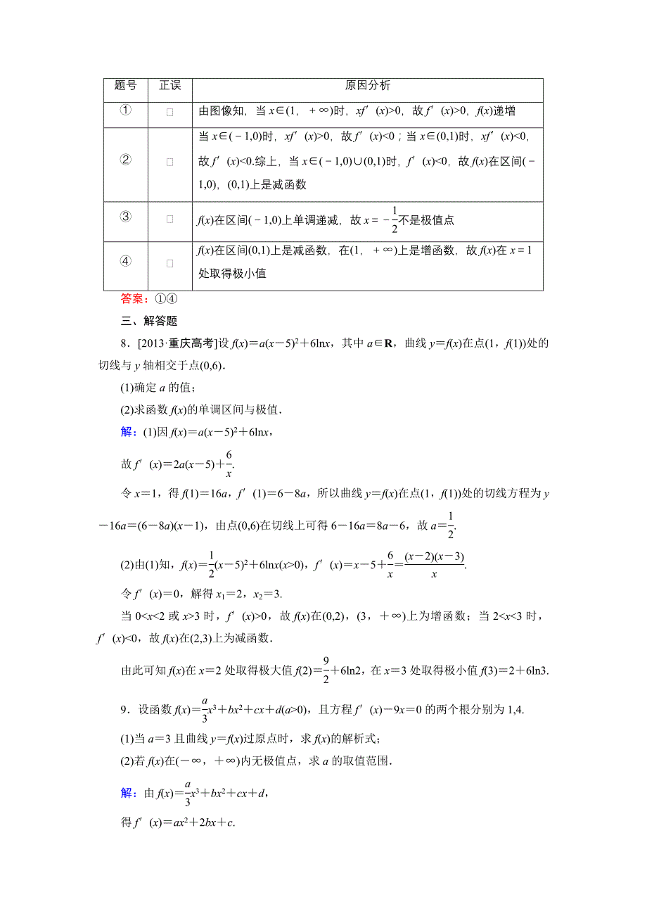 高中数学北师大版选修22课时作业：3.1.3 函数的极值 Word版含解析_第3页