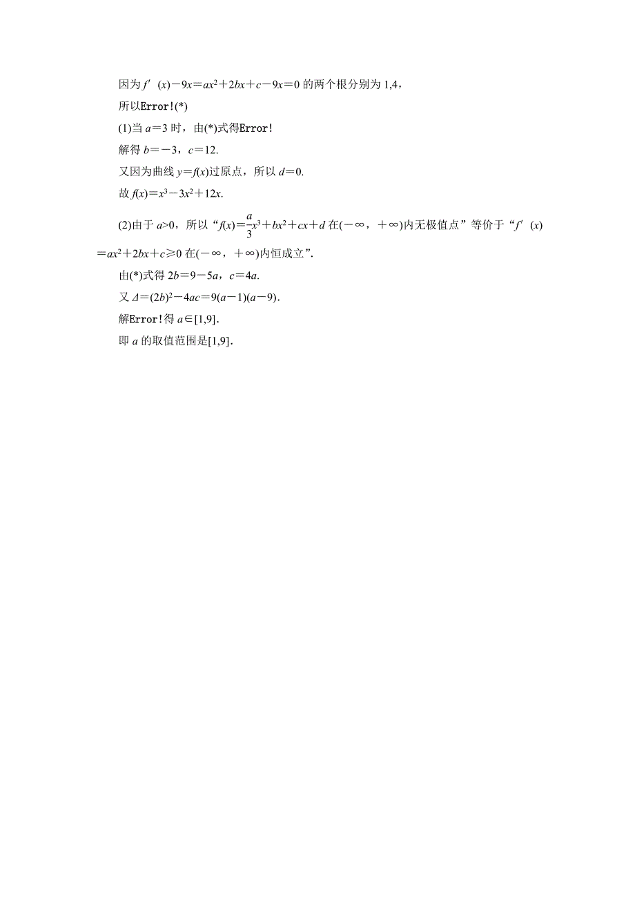 高中数学北师大版选修22课时作业：3.1.3 函数的极值 Word版含解析_第4页