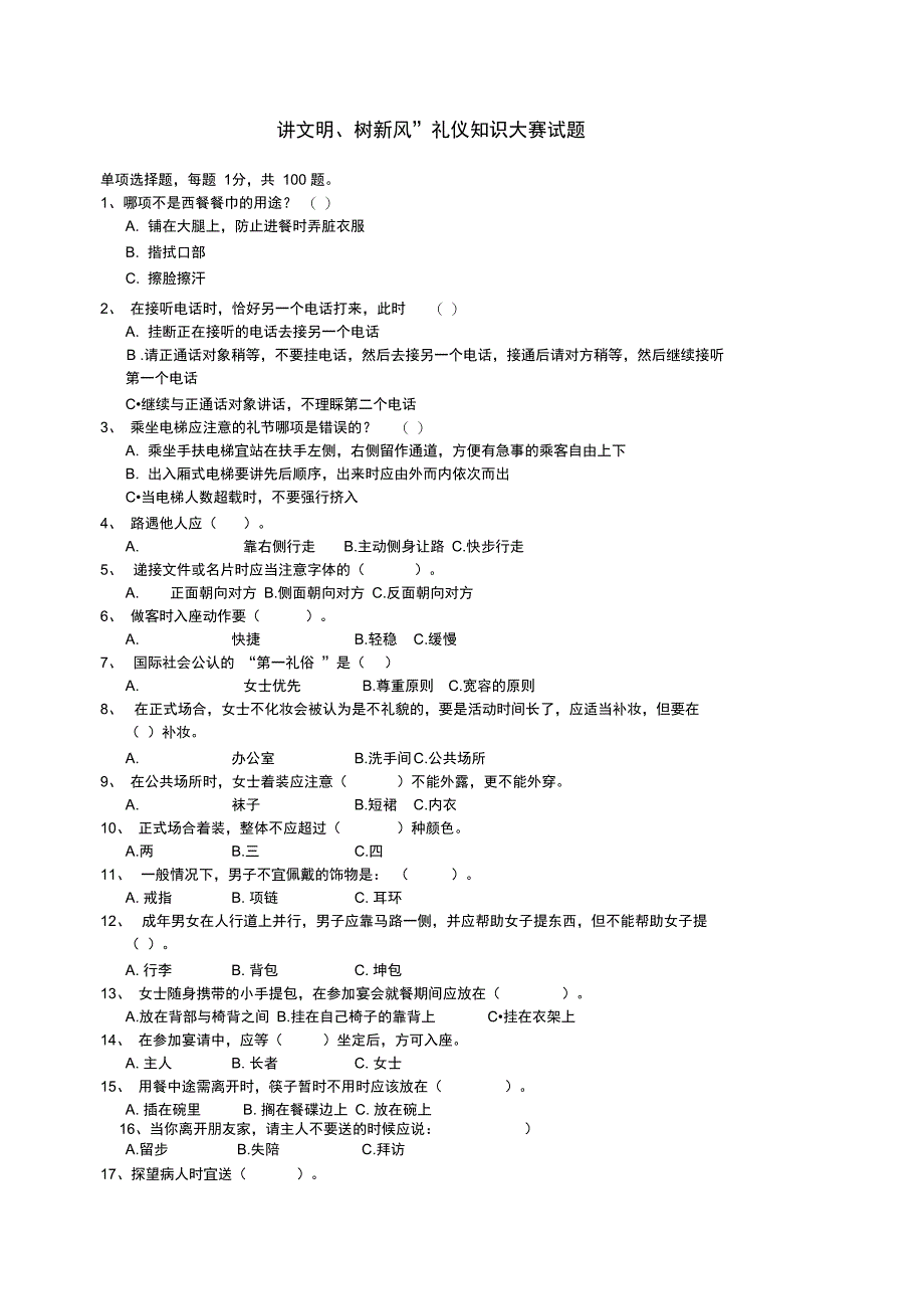 礼仪知识竞赛doc_第1页