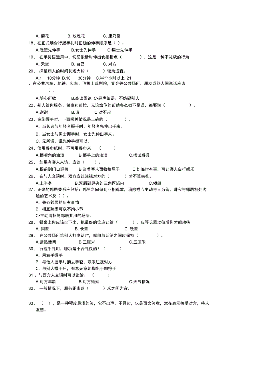 礼仪知识竞赛doc_第2页