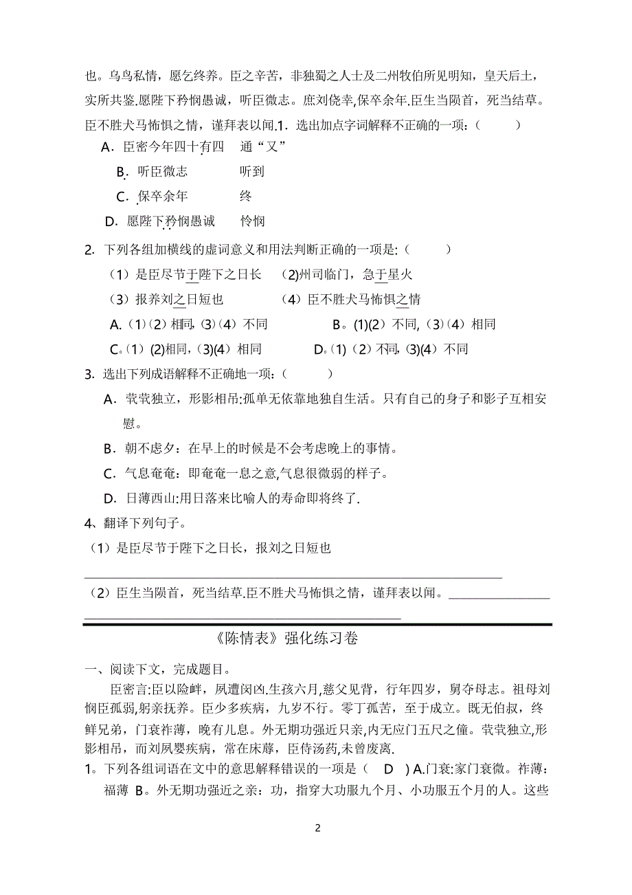 《陈情表》练习题及答案_第2页