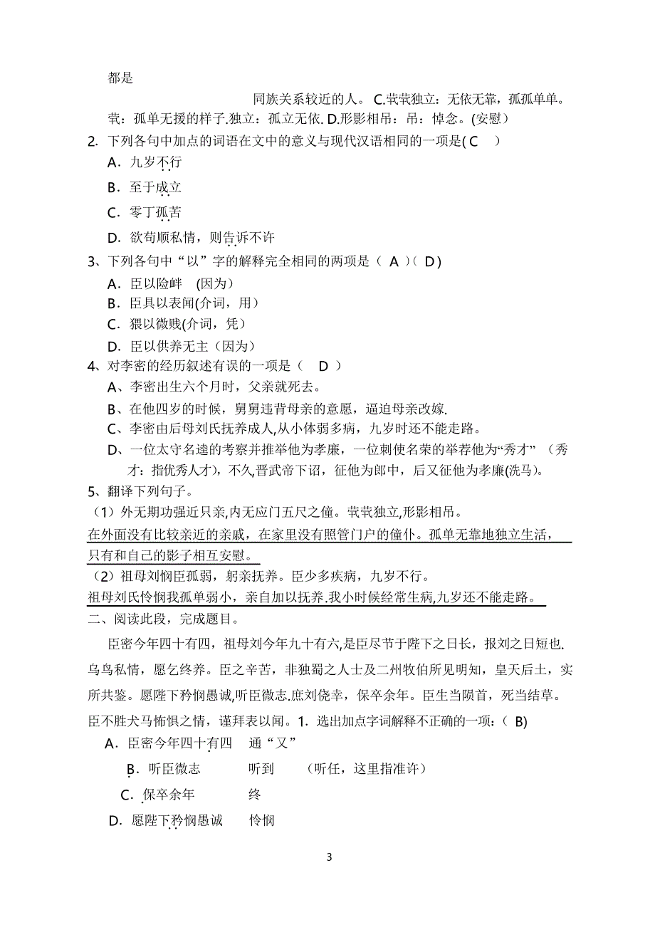 《陈情表》练习题及答案_第3页