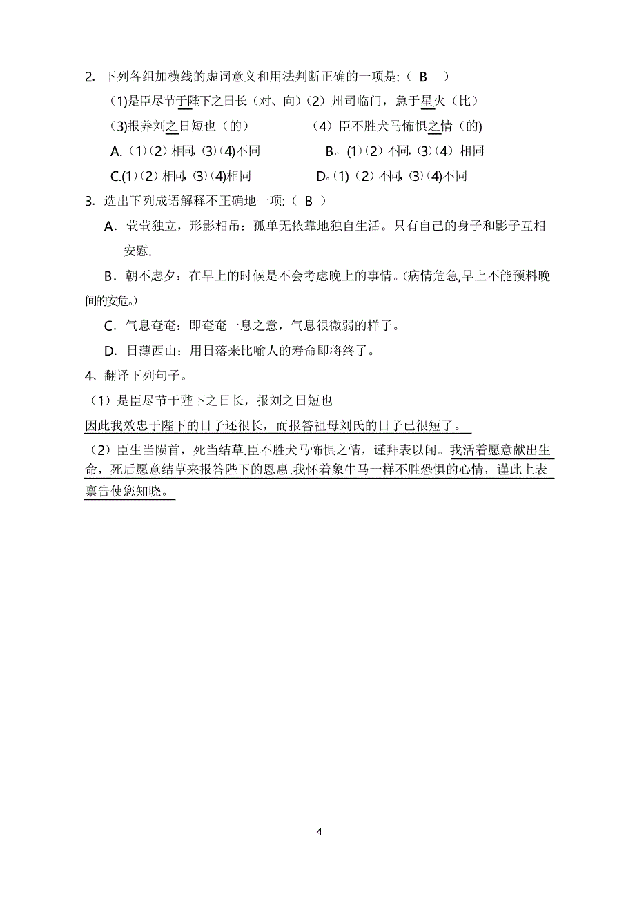 《陈情表》练习题及答案_第4页