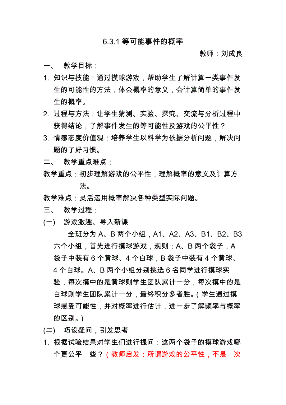 等可能事件的概率计算1.docx_第1页