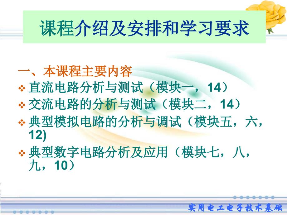 模块一直流电路的分析与测试(修改)_第2页