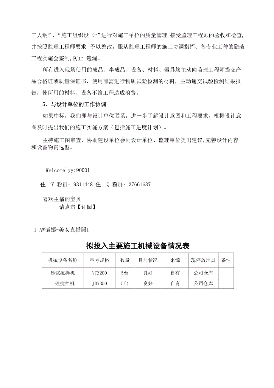 施工关系协调措施_第2页