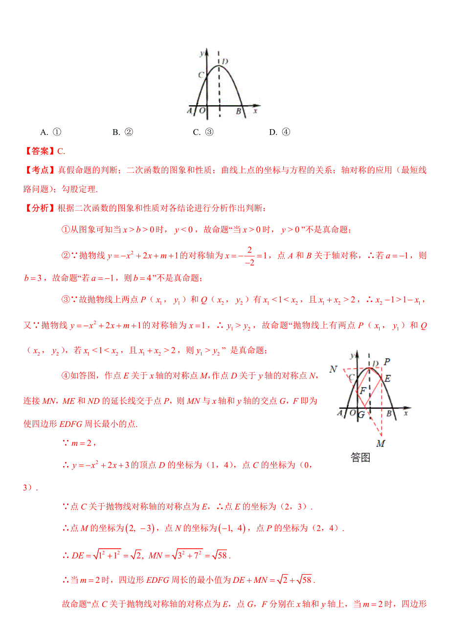 浙江省11市中考数学试题分类解析：函数的图像_第3页