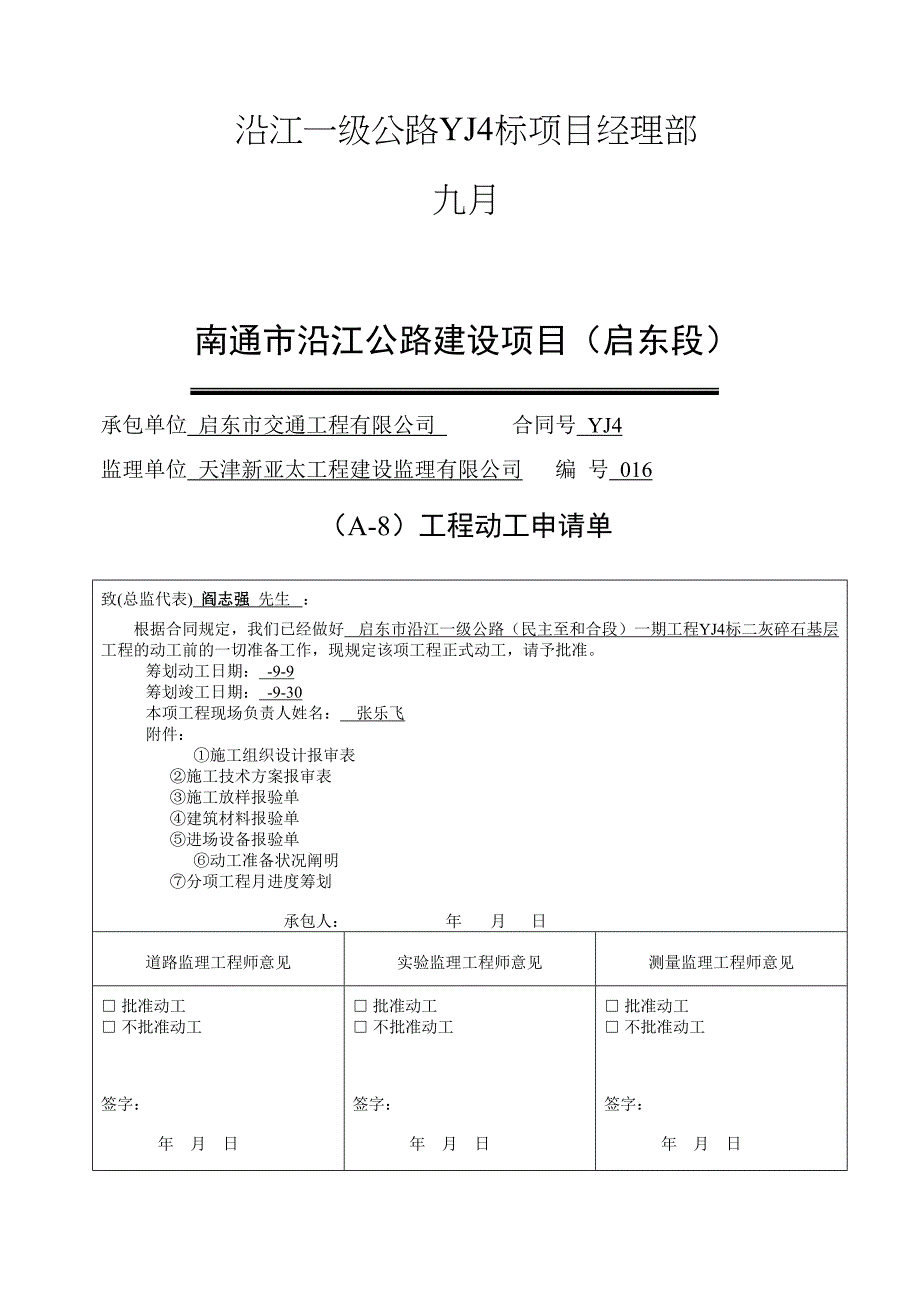 二灰碎石基层开工报告_第2页