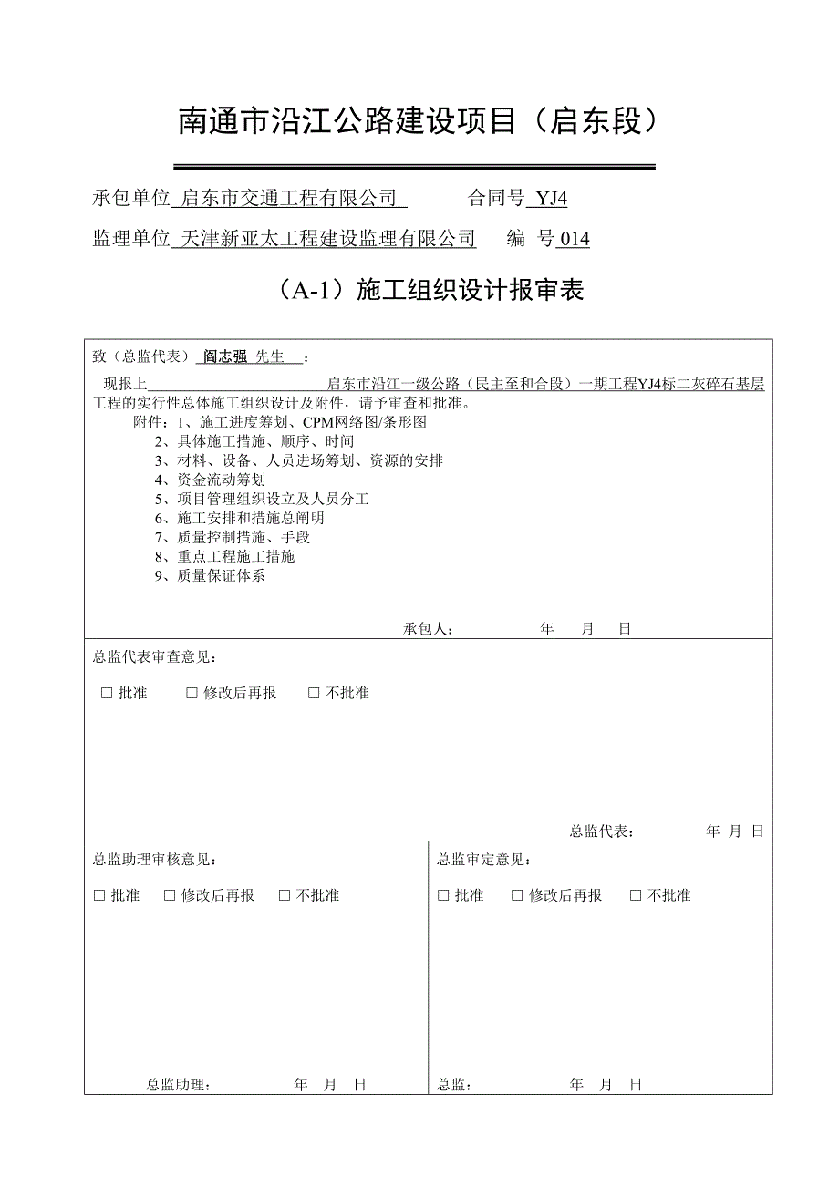 二灰碎石基层开工报告_第4页