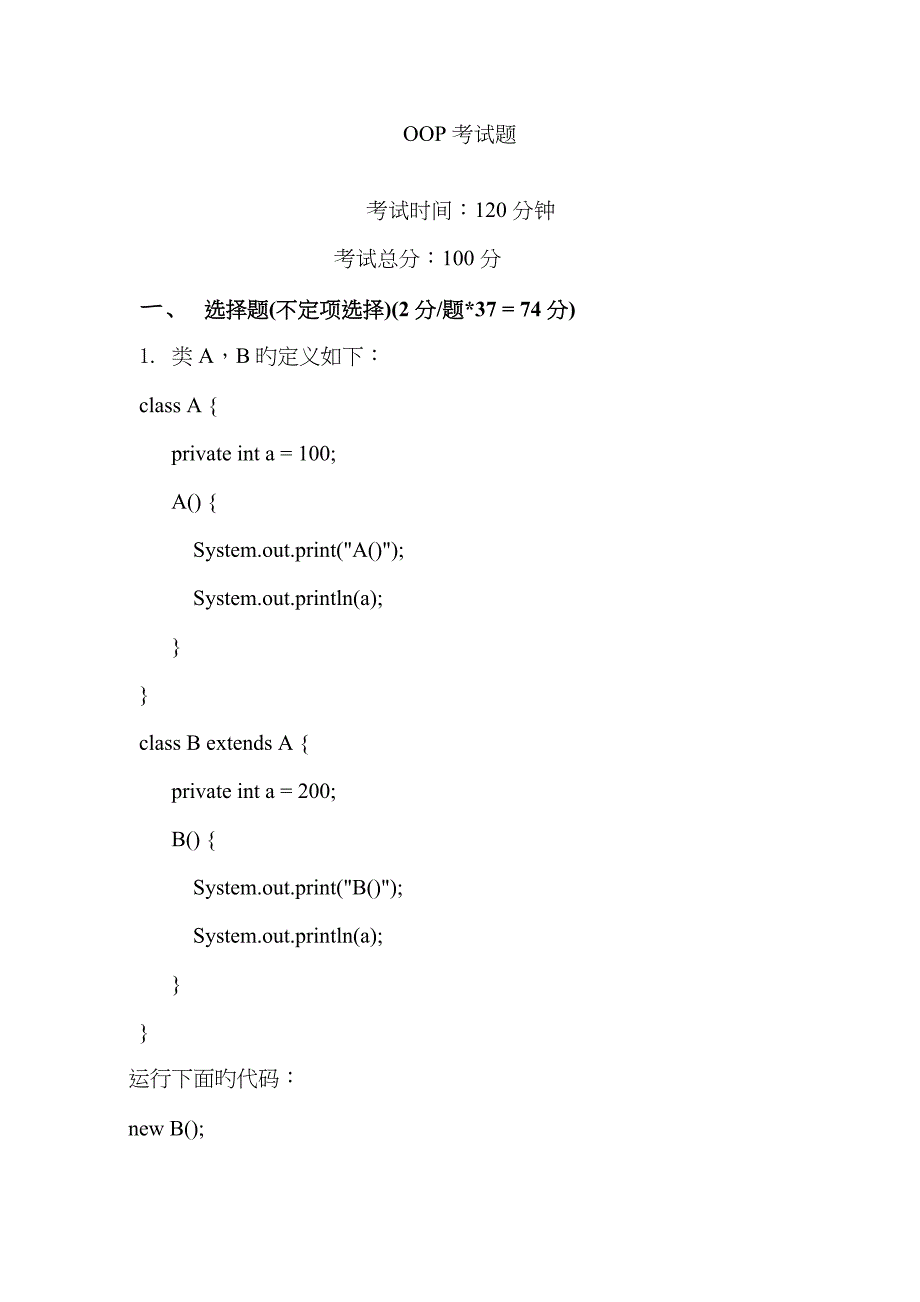 java面向对象试题_第1页