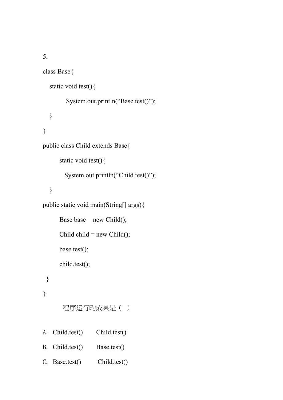 java面向对象试题_第5页